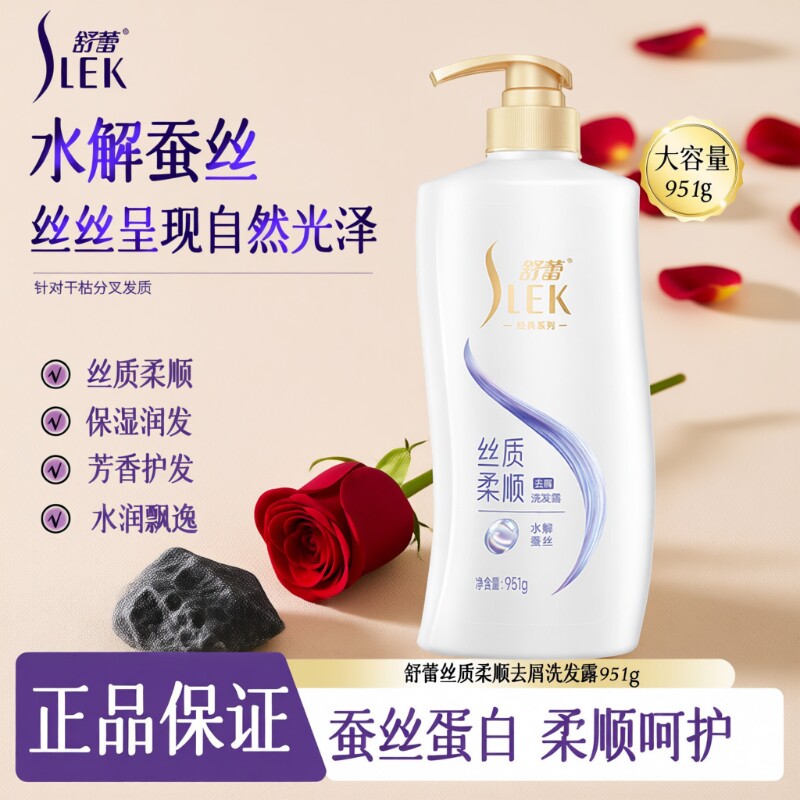 舒蕾柔顺蚕丝洗发水顺滑去屑改善毛躁毛糙洗发露洗发露951g