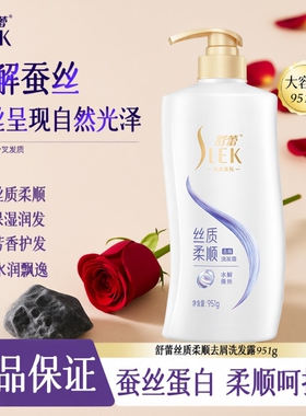 舒蕾柔顺蚕丝洗发水顺滑去屑改善毛躁毛糙洗发露洗发露951g