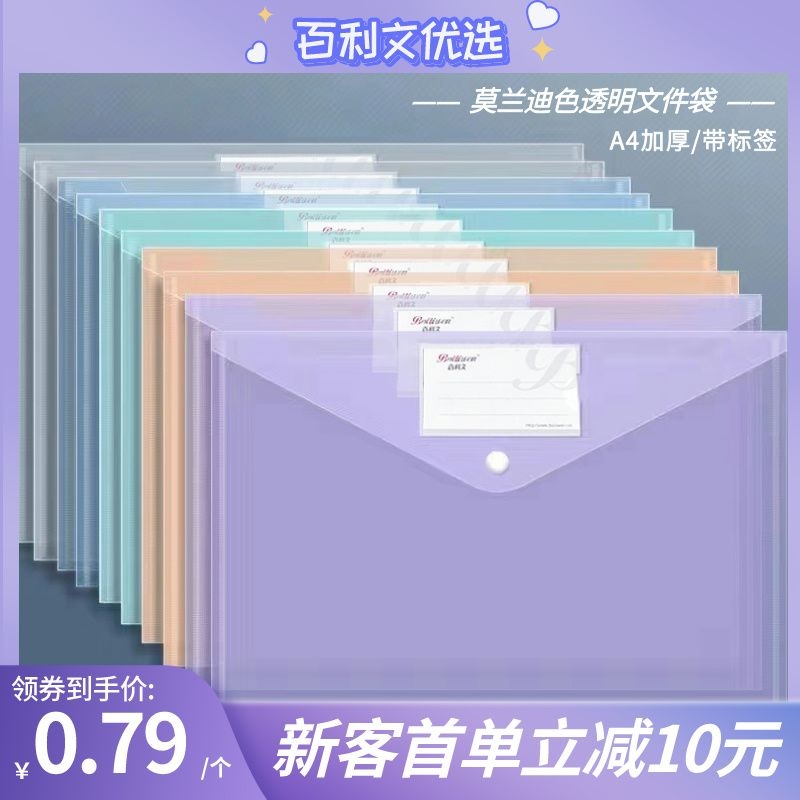 A4文件袋莫兰迪色加厚透明A4斜纹按扣袋资料档案袋彩色办公文件收