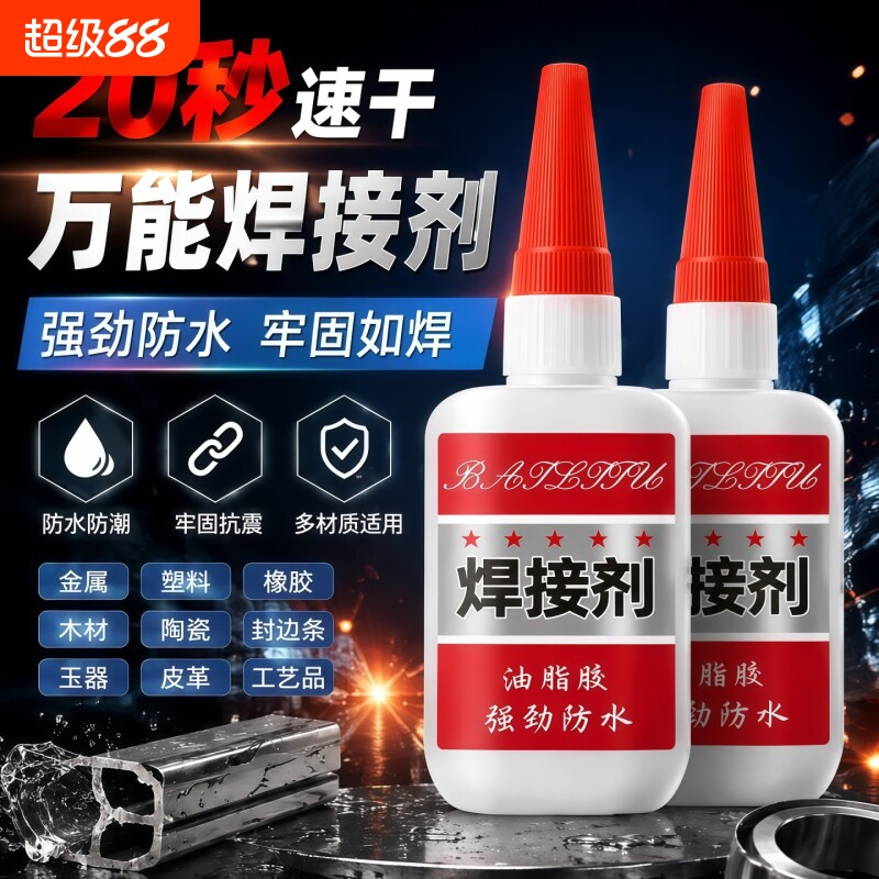 502胶水强力胶强力焊接剂图片