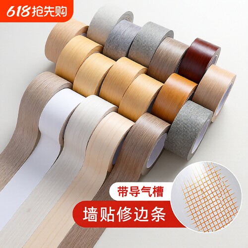 5厘米宽木纹门框包边贴纸修补踢脚线自粘翻新家具窗户边框封边条