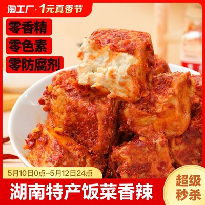 豆腐乳湖南特产霉豆腐