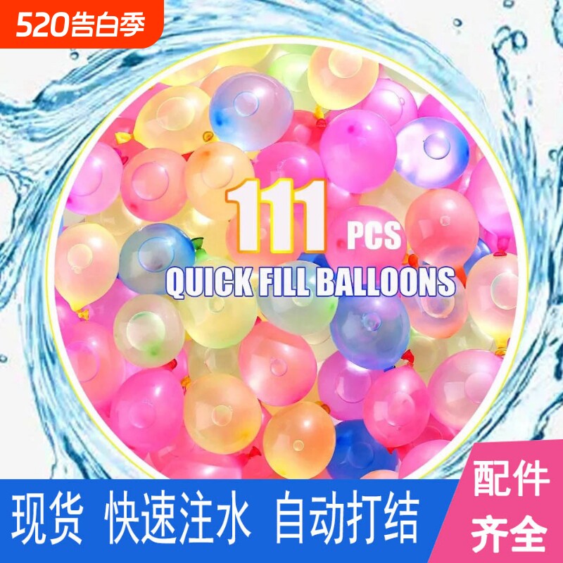 气球快速注水户外欢乐打水仗神器水弹汽球儿童灌水玩具魔法小水球
