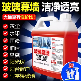 玻璃幕墙清洗剂外墙光学玻璃水印污渍太阳能光伏板水垢水锈清洁剂
