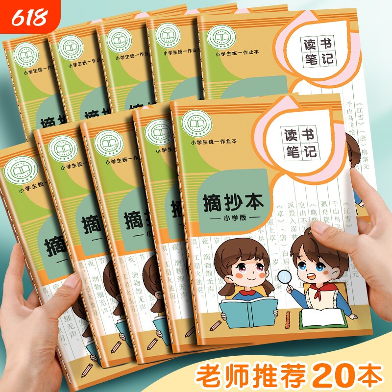 好词好句摘抄本小学生四方伙伴读书笔记本日积月累本阅读记录专用本一二三四年级语文采蜜集摘记本子防水开学