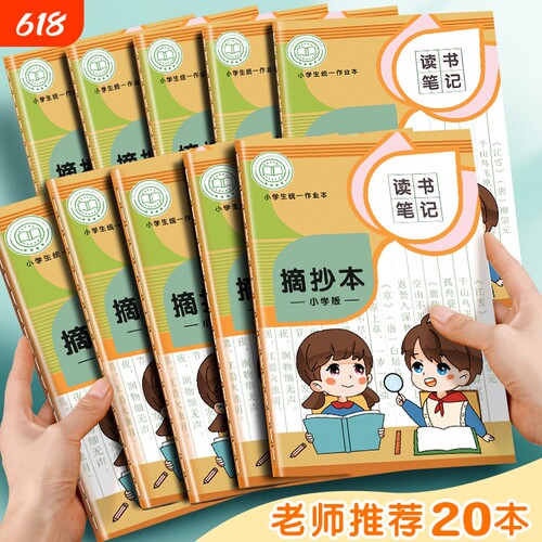 好词好句摘抄本线装|千人加购