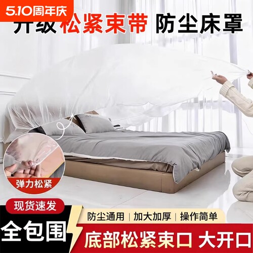加大加厚防尘罩松紧束口床铺床罩全盖全包沙发家具遮灰尘新款大床