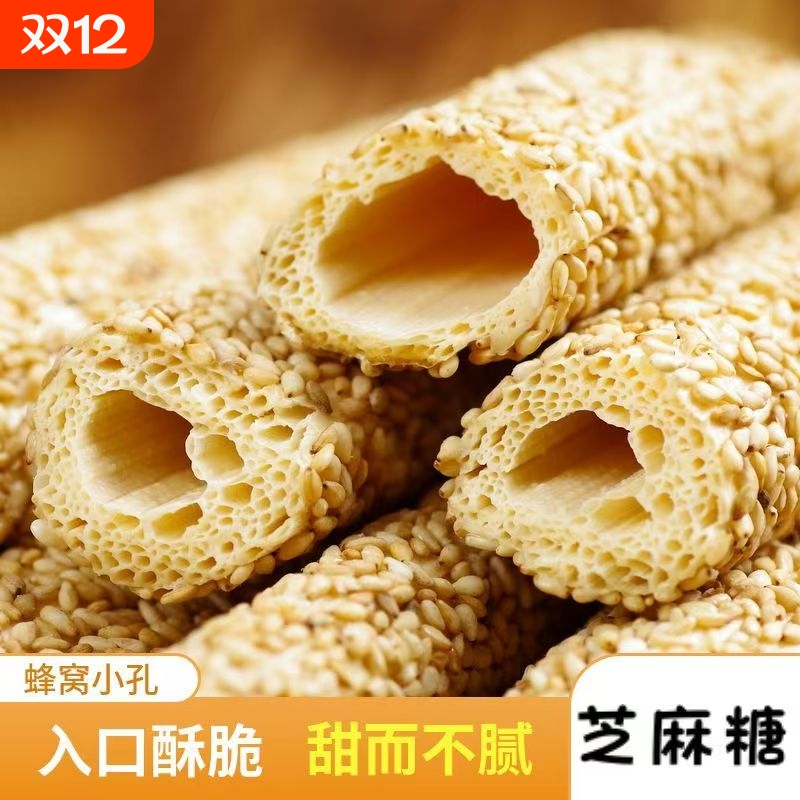 芝麻糖手工老式麦芽芝麻糖芝麻杆关东糖特产零食