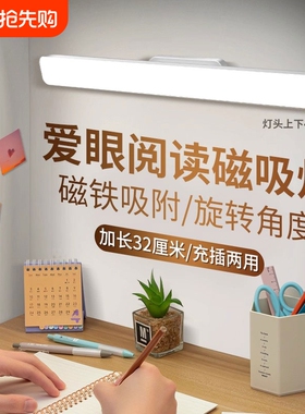LED磁吸镜前灯 化妆补光书桌灯阅读灯学生学习护眼宿舍酷毙灯