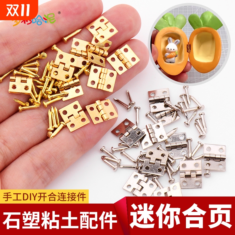 超轻粘土DIY迷你合页石塑黏土
