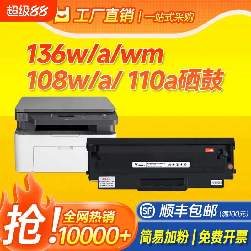 适用惠普136w硒鼓W1110A粉盒图片