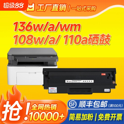适用惠普136w硒鼓W1110A粉盒