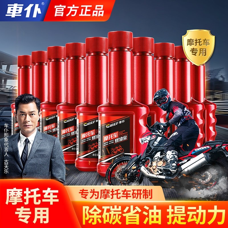 车仆摩托车专用燃油宝除积碳发动机内部清洁洗剂汽油添加剂旗舰店