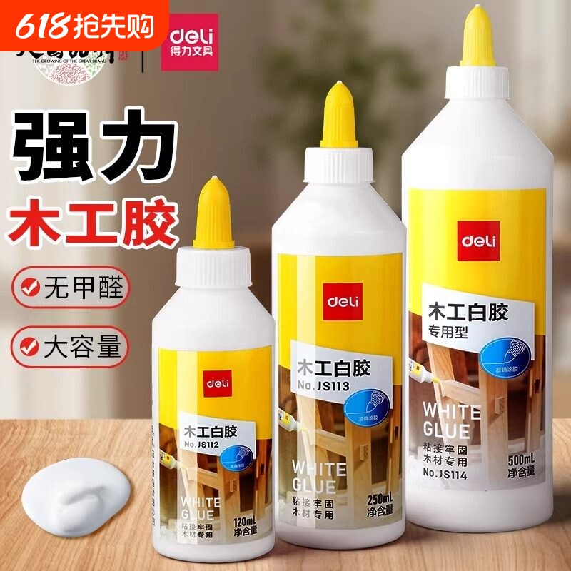 得力木工胶水粘木头专用强力家具木材万能修复实木地板椅子桌子透明手