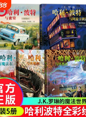 正版哈利波特全彩绘本
