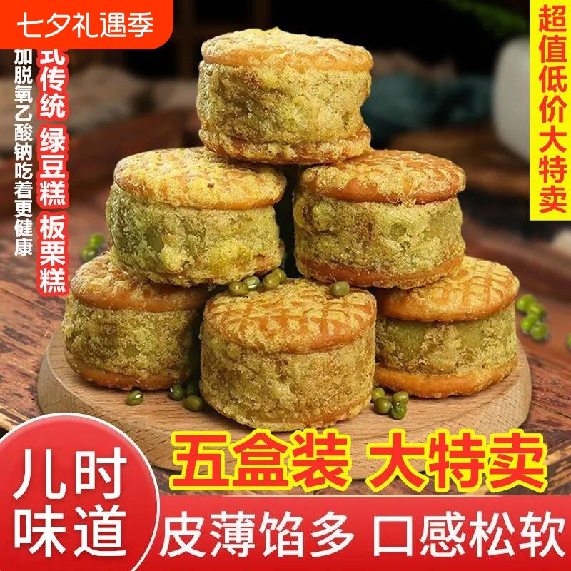 绿豆饼零食绿豆糕板栗酥传统老式糕点点心整箱批发酥饼板栗糕夹心