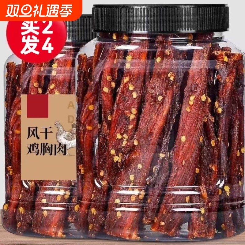 风干鸡肉条健身鸡肉干麻辣五香孜然解馋耐嚼零食即食鸡胸肉辣味