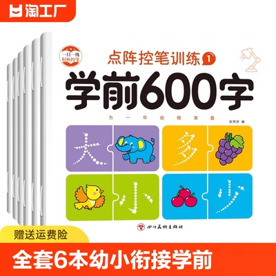 学前600字幼小衔接大班一年级基础汉字描红本 儿童初学者练写字帖