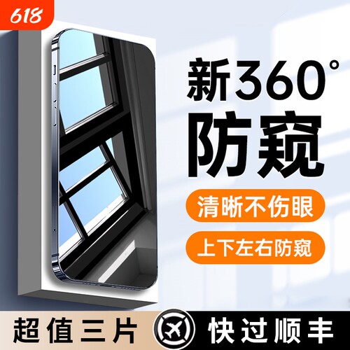 适用苹果系列防窥膜全屏覆盖