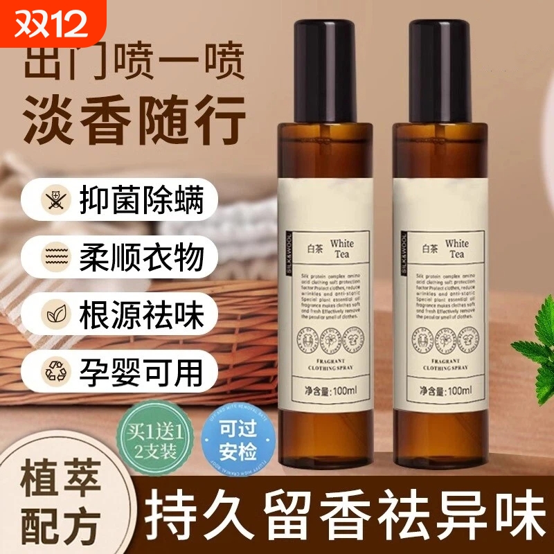 衣物香氛喷雾除异味柔顺剂除臭清新剂神器除螨衣服香水持久留香