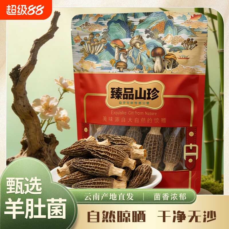 云南羊肚菌干货农家精选500g新鲜菌菇煲汤食材原产地菌类美味虫草