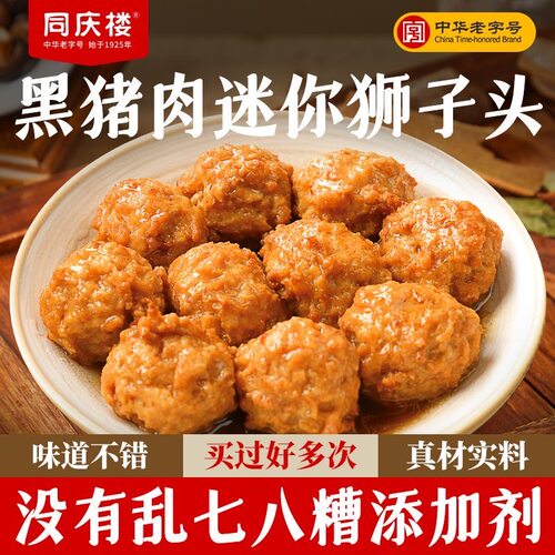 同庆楼黑猪肉狮子头四喜丸子大厨研制加热即食刀斩工艺鲜嫩多汁