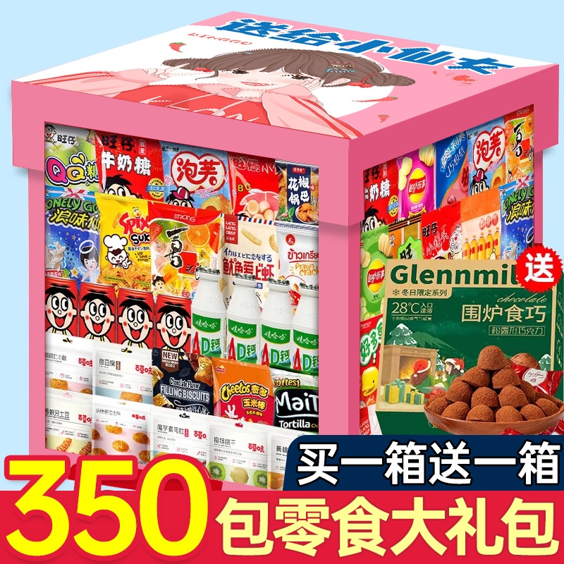 零食大礼包送女友生日礼物小吃休闲食品大全健康儿童网红整箱混合