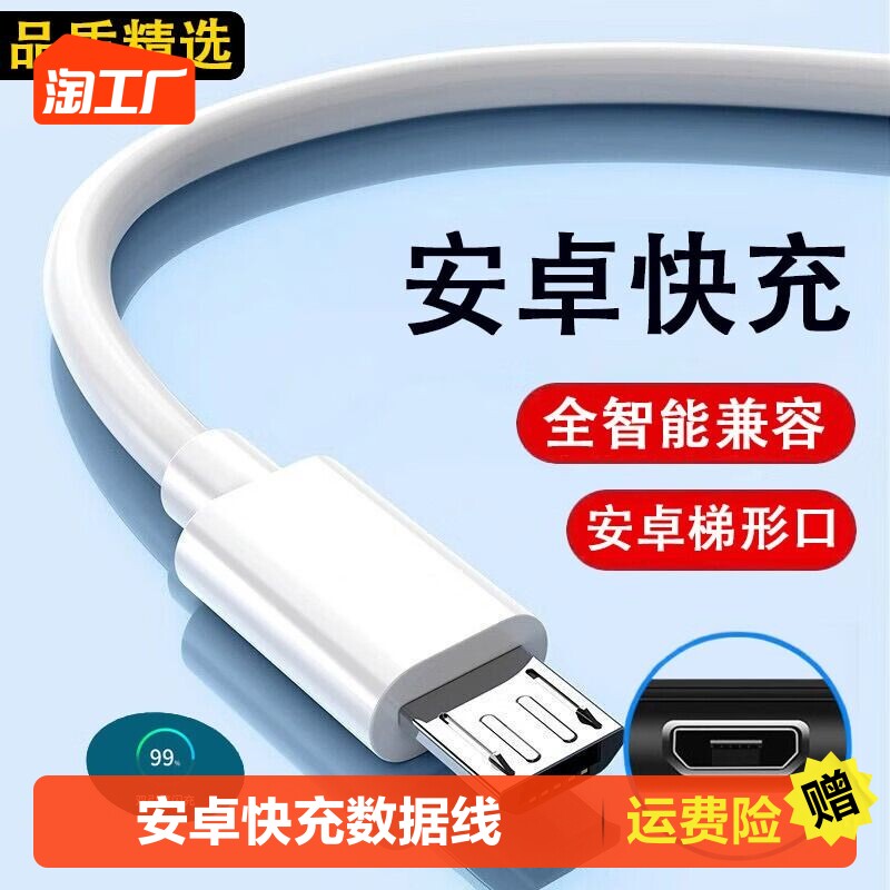 安卓数据线快充电线4A手机梯形口充电器线双引擎Micro usb适用vivo华为小米魅族三星荣耀oppo闪充线安卓快充怎么样,好用不?