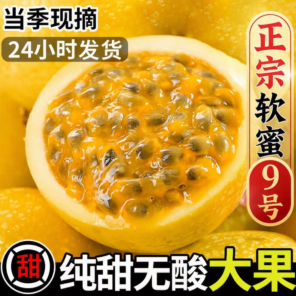 广西钦蜜9号黄金百香果当季新鲜孕妇水果整箱包邮1/2/3/5斤黄金果