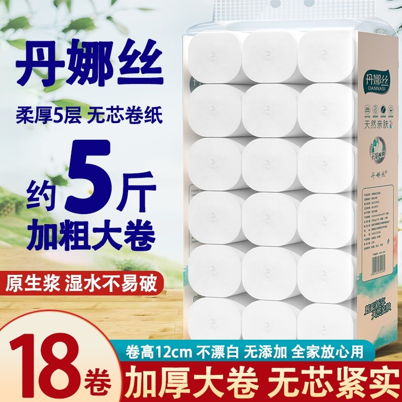 18卷卫生纸5斤卷筒纸家用实惠装大粗卷无芯卷筒纸擦手纸卫生厕纸