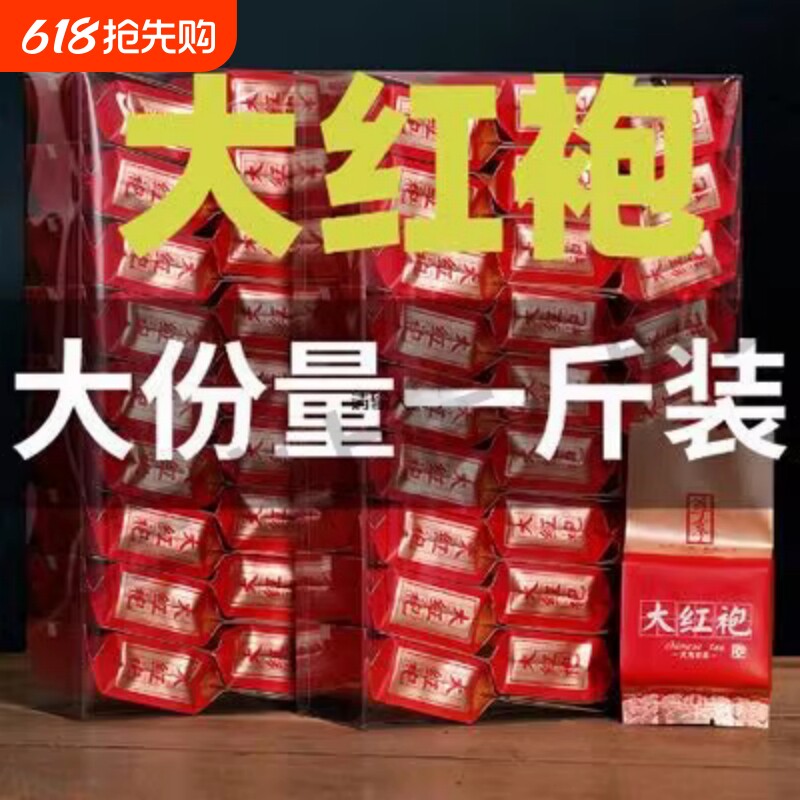 武夷岩茶正岩大红袍肉桂水仙浓香型2500克独立小包装乌龙茶叶送礼