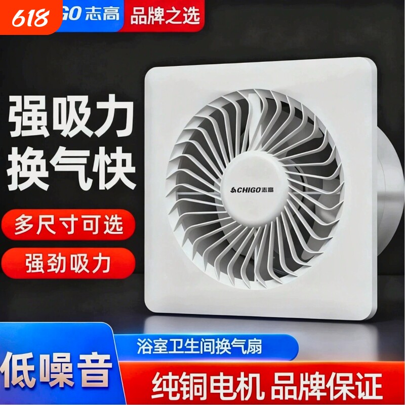 志高排风扇排气扇卫生间换气扇强力静音厨房抽风机厕所室内排烟