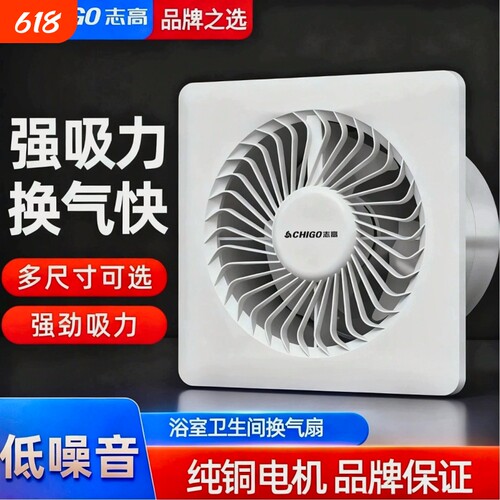 志高6寸静音排气扇|超6000次加购