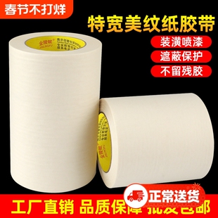 金陵赋手工美纹纸墙面无痕油漆用分色纸胶带不留胶美缝纸宽胶纸装修保护贴纸超宽美纹胶带防水固定边缘封箱
