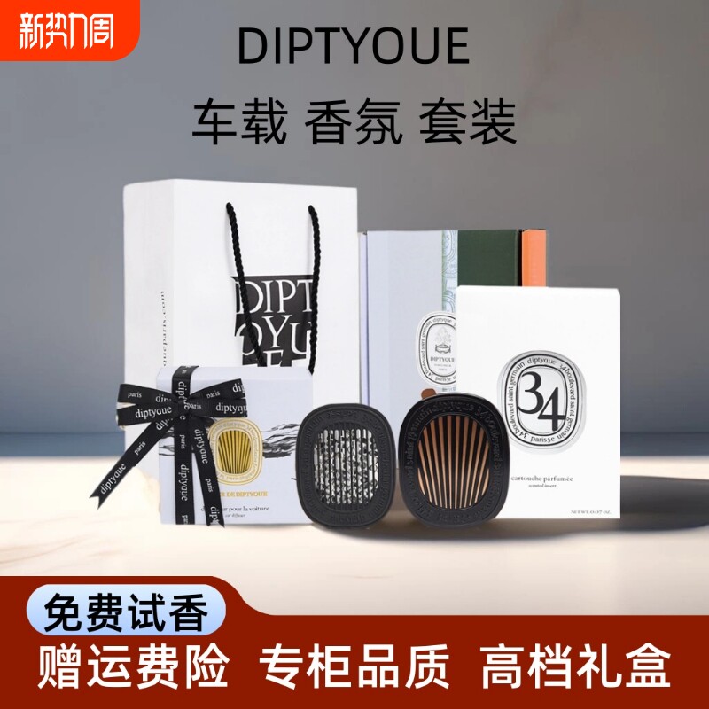 适配蒂普提克DIPTOQUE车载香薰挂绳挂件汽车香氛香水补充包扩