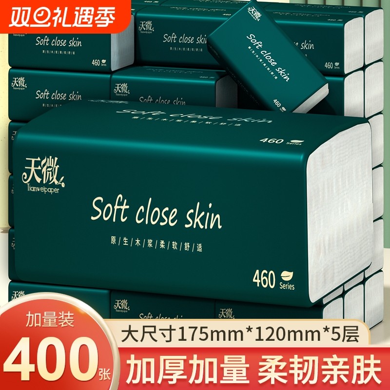 400张80包抽纸巾实惠装卫生纸抽