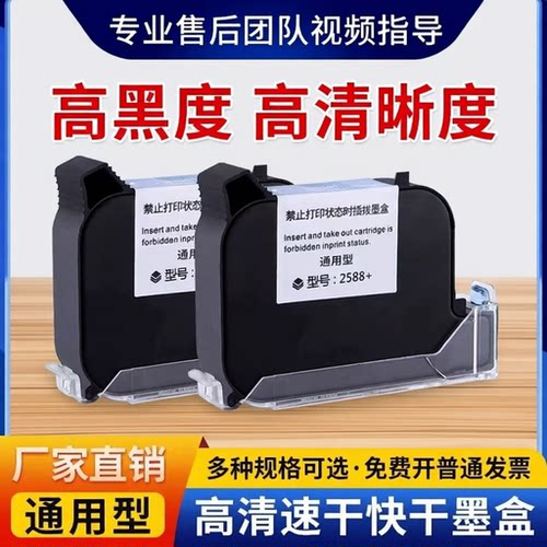 喷码机快干墨盒高附着力大容量