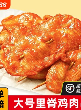 珍美草原里脊肉炸串半成品商用批发煎饼夹饼奥尔良空气炸锅鸡肉片