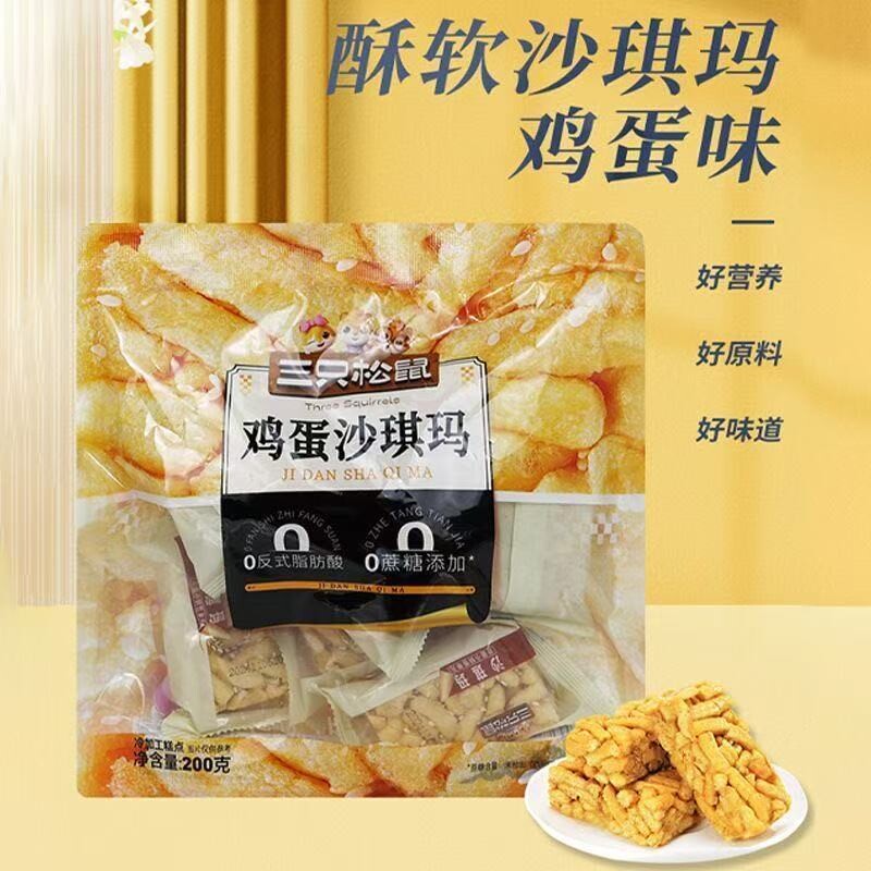 三只松鼠0蔗糖鸡蛋沙琪玛200g*3袋