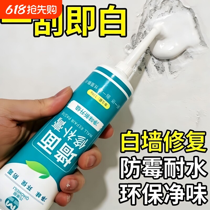 补墙膏墙面修复膏防水防霉防潮白色墙体开裂缝补洞腻子墙壁涂料漆