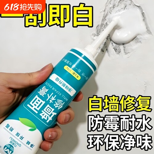 补墙膏墙面修复膏防水防霉防潮白色墙体开裂缝补洞腻子墙壁涂料漆