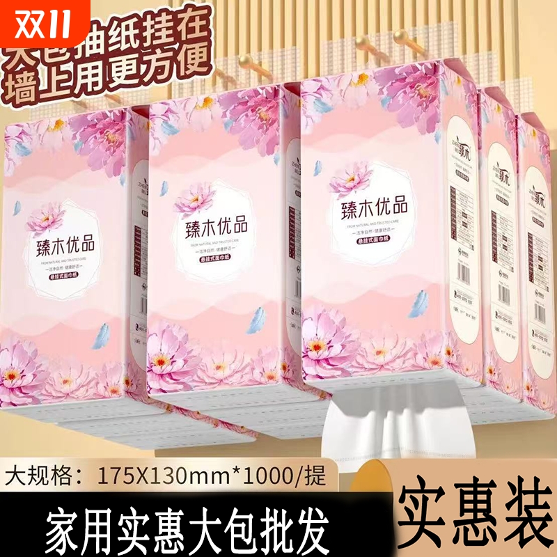 1000张悬挂式抽纸家用纸巾餐巾纸实惠装挂式1提起