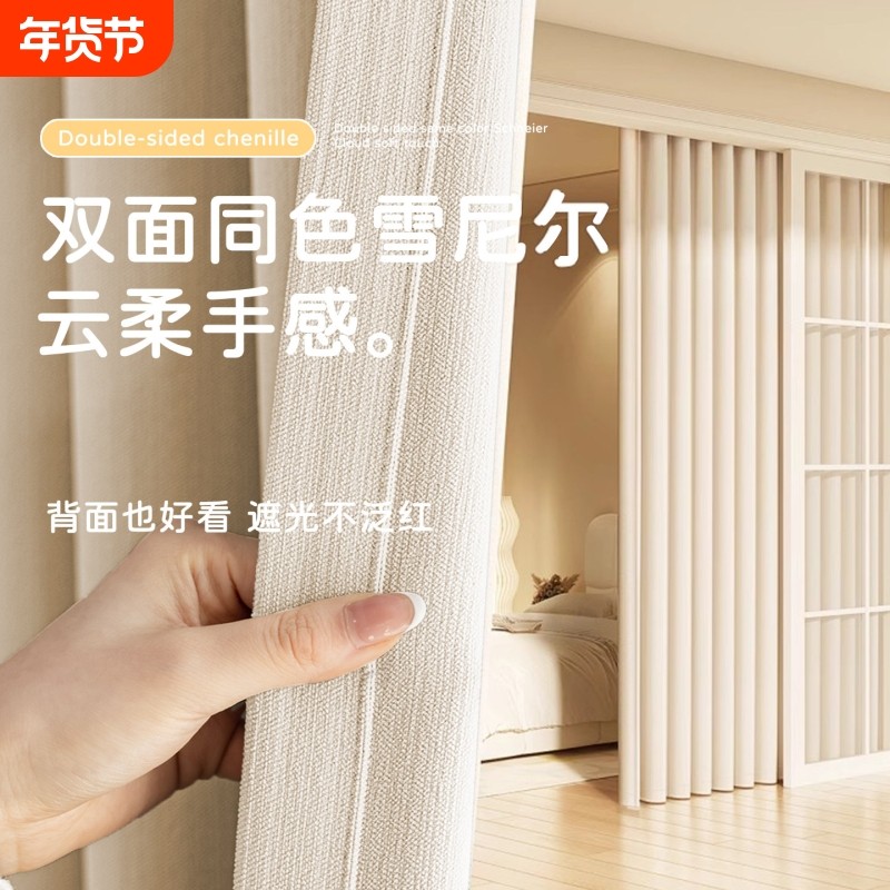 卧室窗帘遮光2026新款雪尼尔奶油风客厅轻奢高级感加厚双面同色全