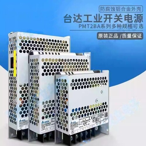 PMT-24V100W2BA50W200W350W台达开关电源12V24V30V36V48V多种规格