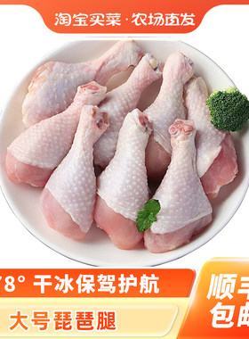 原切大号琵琶腿顺丰包邮