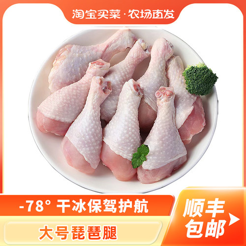 原切大号琵琶腿顺丰包邮