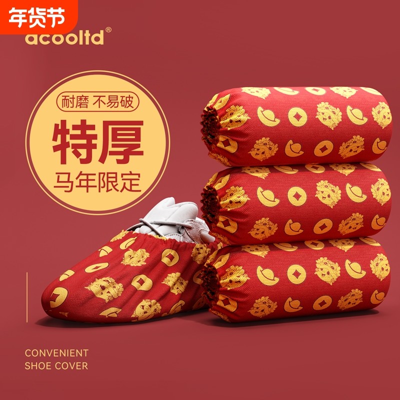 马年限定鞋套家用加厚耐磨无纺布室内一次性机房专用学生客人套脚,居家日用,一次性鞋套,淘宝优惠券,粉丝福利购,淘宝优惠卷