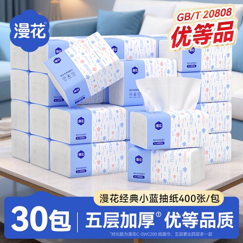 漫花抽纸优等品原生浆卫生纸巾