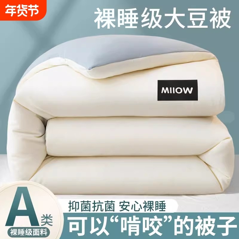 猫人大豆纤维被子冬被加厚保暖棉被芯春秋单人秋冬季被褥四季通用,床上用品,化纤被,淘宝优惠券,粉丝福利购,淘宝优惠卷