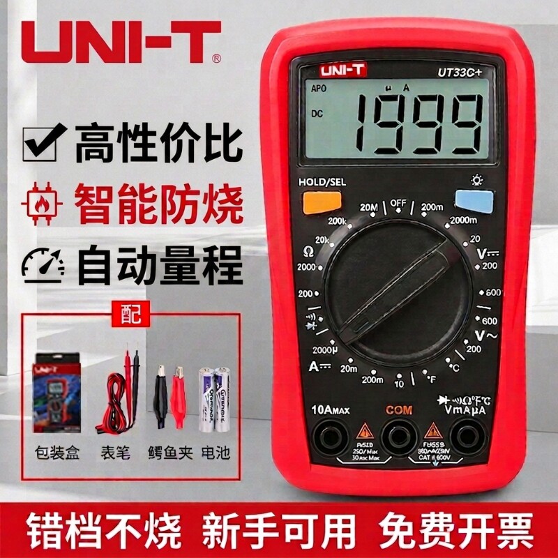 优利德万用表电工专用高精度智能防烧全自动小型便携数字多用表
